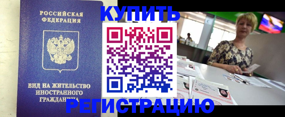 временная регистрация надежно в Старой Купавне