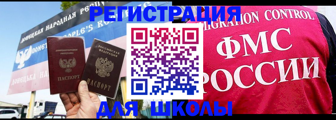 временная регистрация для школы в Старой Купавне